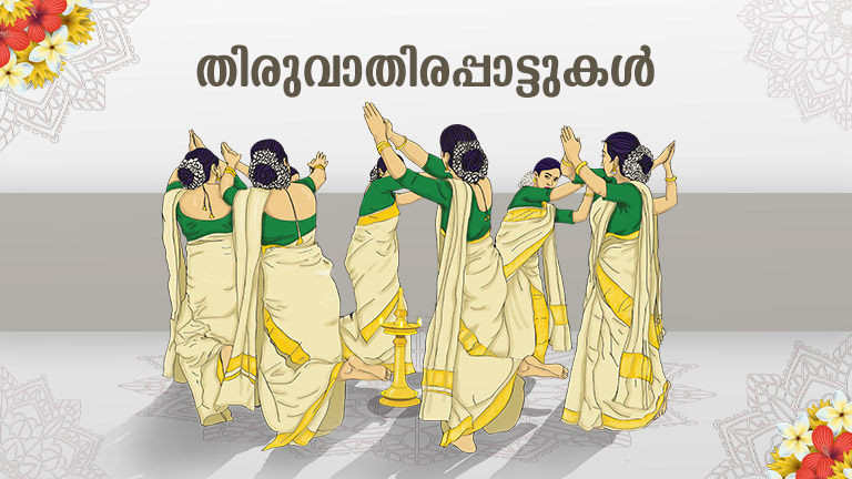 Thiruvathira Paattukal